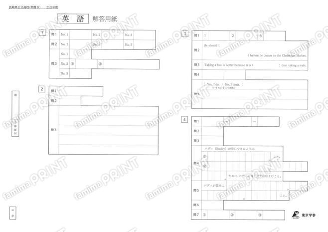 2026Z42長崎県英語B