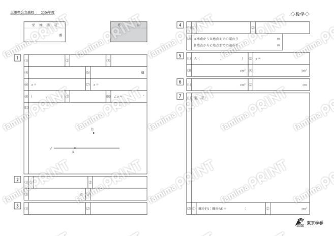 2026Z24三重県数学