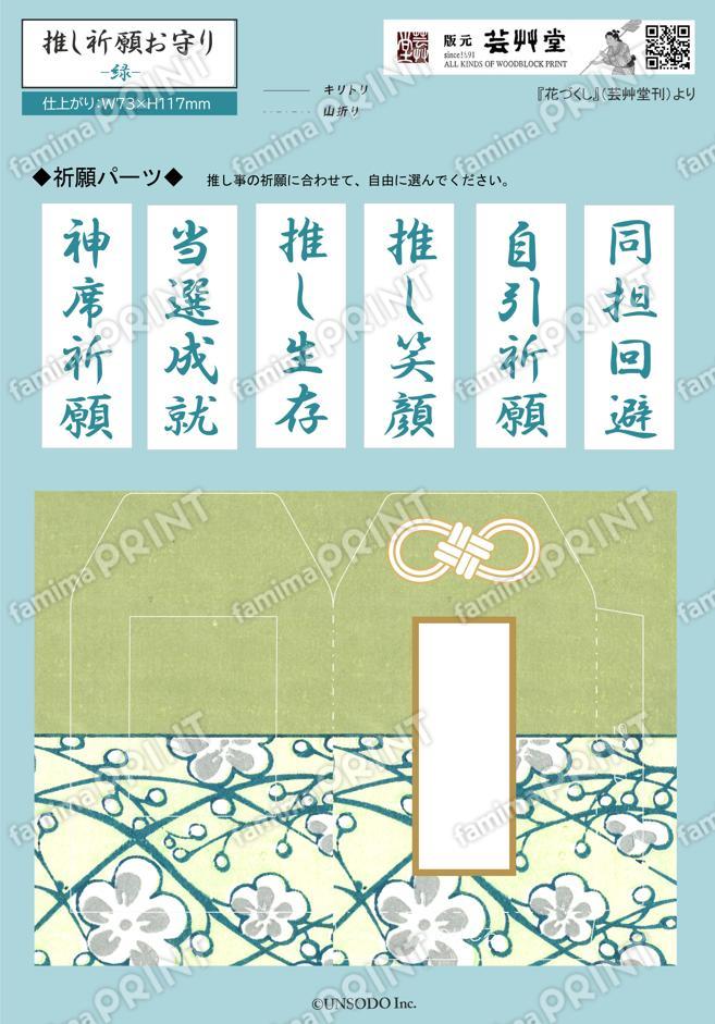 お守り大　花づくし（緑）