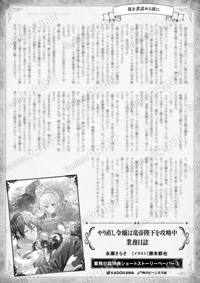やり直し日誌特典SS-２「苺を煮詰め～」