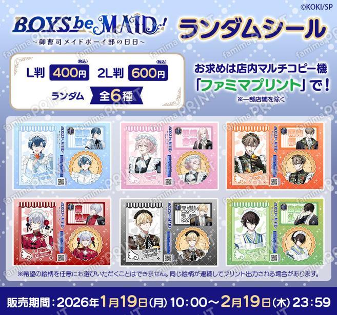 BOYS be MAID！　部活動報告会 開催記念ランダムシール