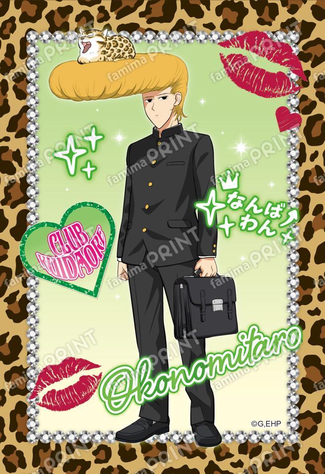 えぶりでいホスト制服コスプレ おこのみ太郎