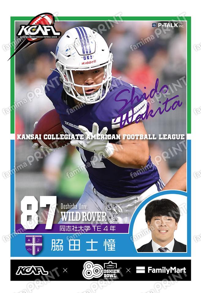 同志社大学 脇田士憧