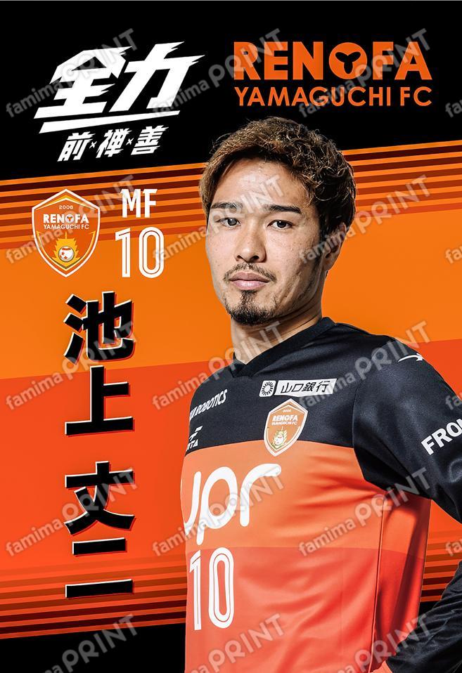池上　丈二