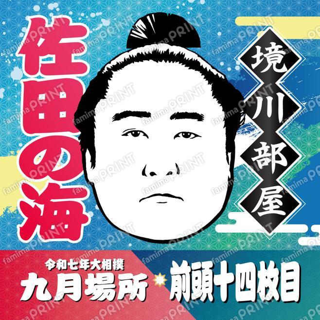 佐田の海_SQ