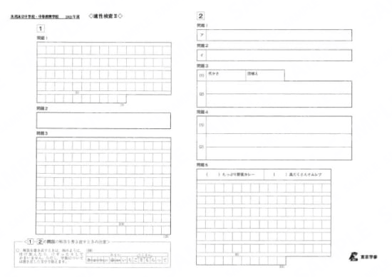 2021J09茨城県立中・中等教育適性Ⅱ