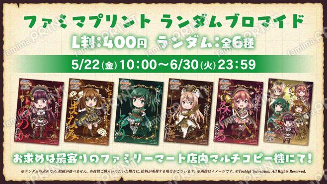 とちテレ★アニメフェスタ！2026ランダム