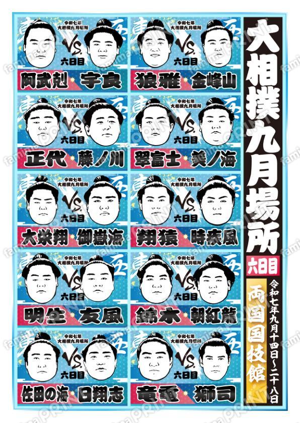 九月場所　六日目No.2