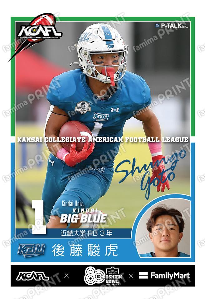 近畿大学 後藤駿虎