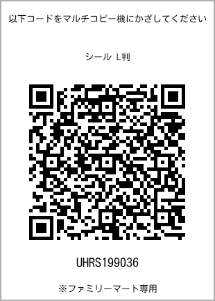 Size sticker (L size), QR code with print number [UHRS199036]. FamilyMart exclusive.