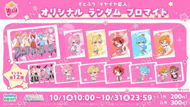 すとぷり