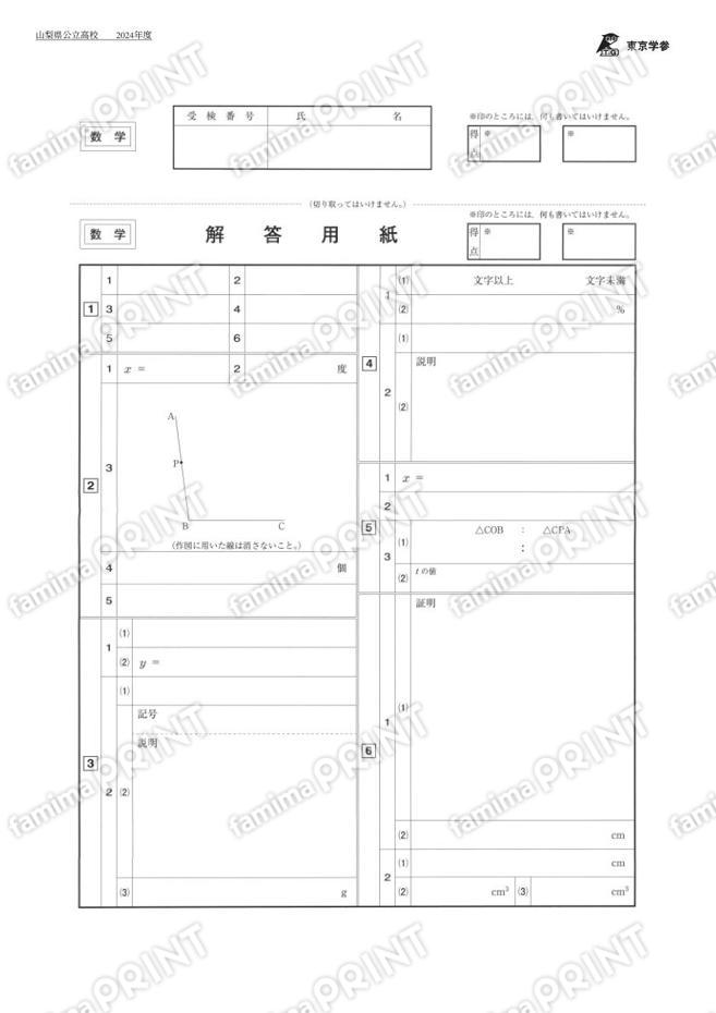 2024Z19山梨県数学