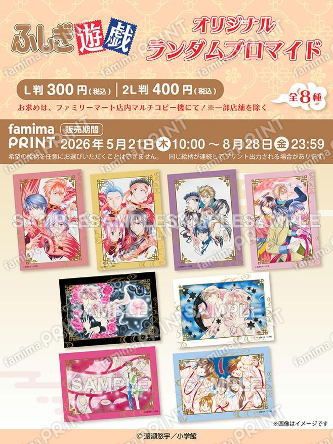 ふしぎ遊戯　オリジナルランダムブロマイド