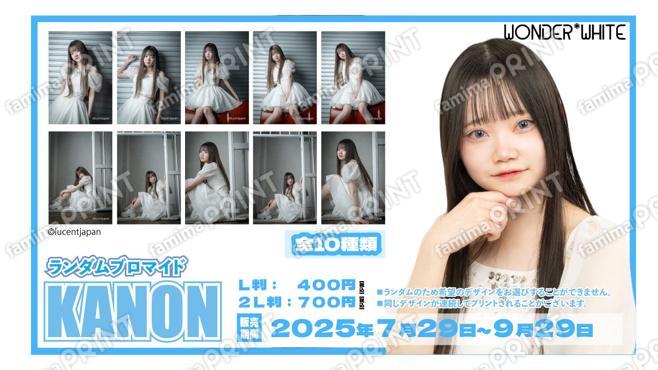 WONDER*WHITE KANON ランダムブロマイド