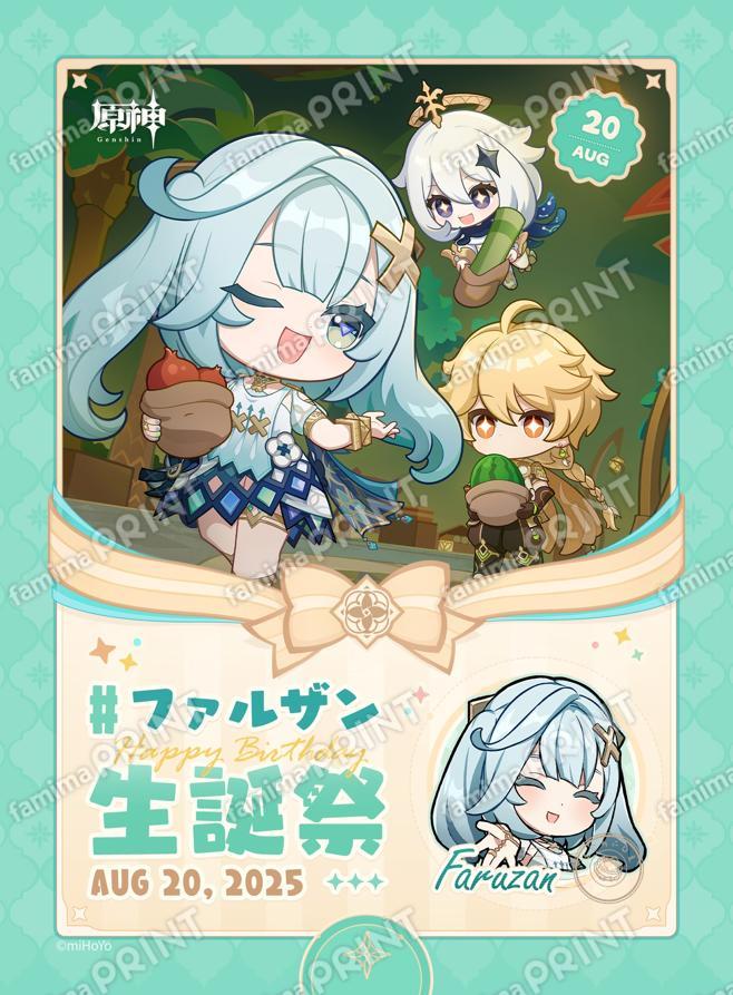 ファルザン_生誕祭ブロマイド