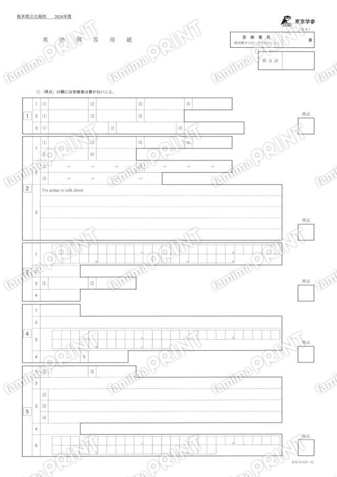 2026Z09栃木県英語