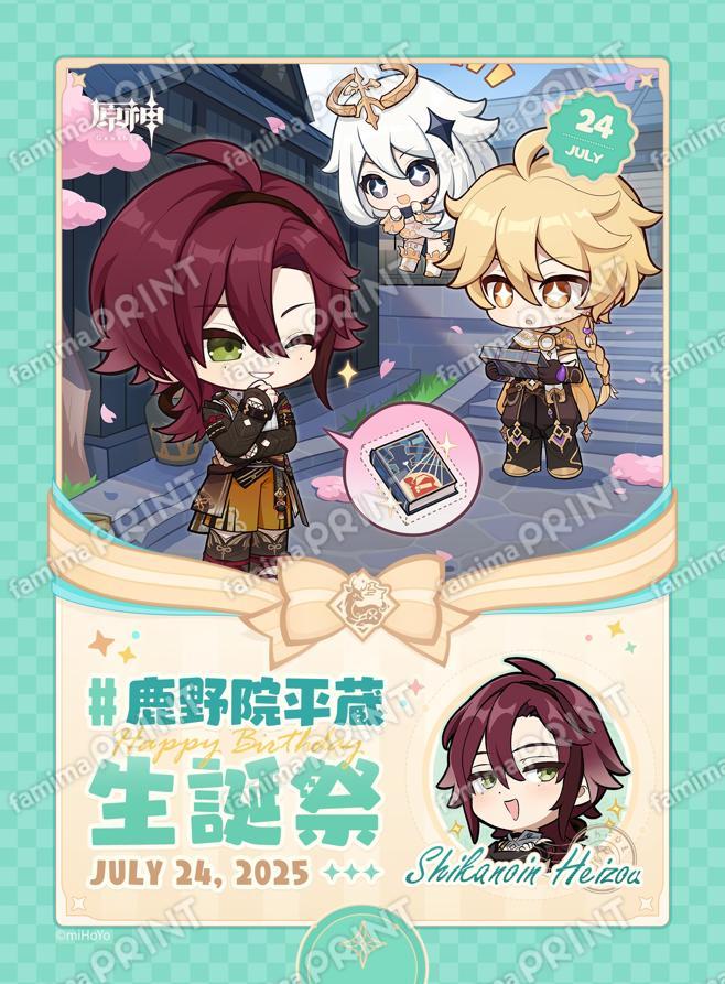 鹿野院平蔵_生誕祭ブロマイド