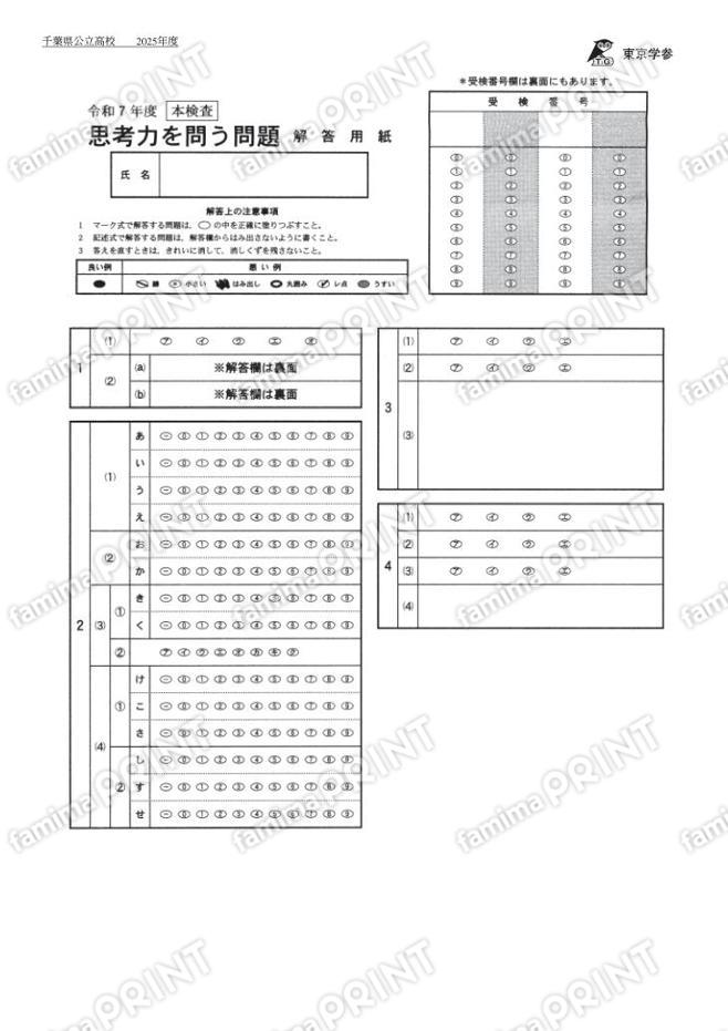 2025Z12千葉県思考力