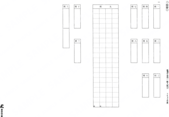 2020K9海城中一般入試1国Y×2