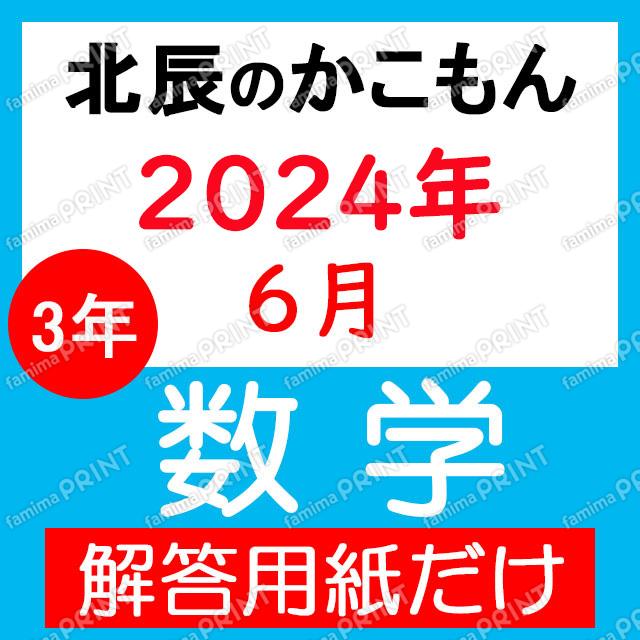 2024年度３年２回数学解答用紙のみ