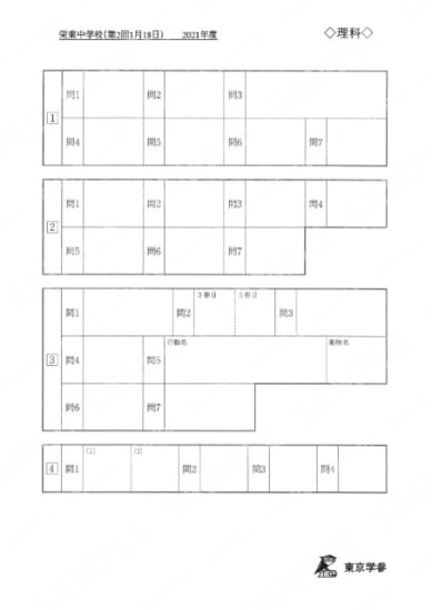 2021Q09栄東中学校1月18日理科