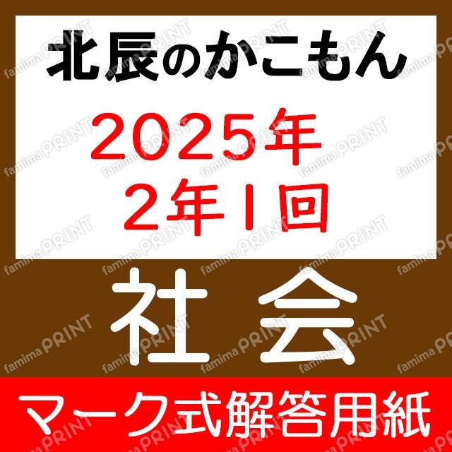 2025 Academic Year, 2nd Year, 1st Social Studies Exam, Multiple-Choice Answer Sheet