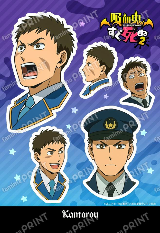 吸血鬼すぐ死ぬ2_S2_カンタロウ