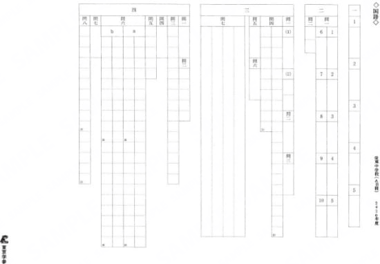 2020Q9栄東中A日程国Y
