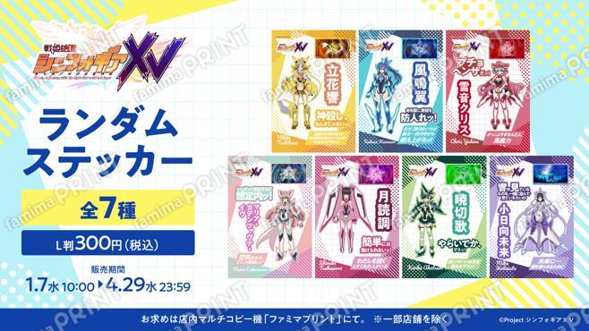 戦姫絶唱シンフォギアＸＶ