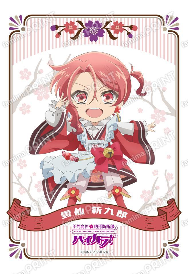 美男高校地球防衛部ハイカラ！ミニキャラ(雲仙新九郎)02