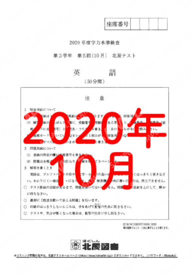 2020年度北辰テスト３年５回英語