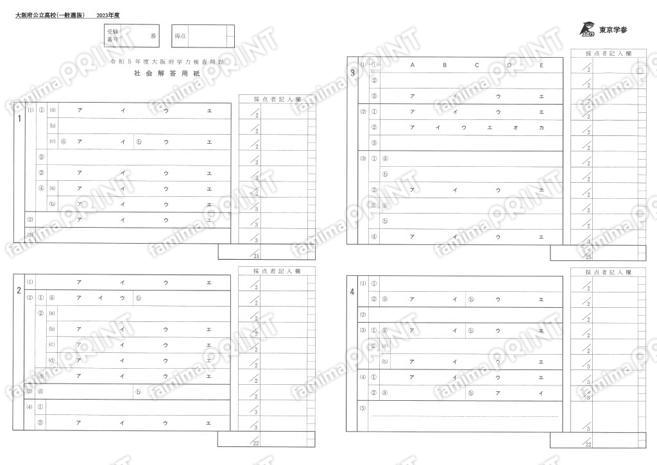 2023Z27大阪府一般社会