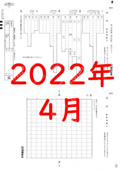 2022年度３年１回国語解答用紙のみ