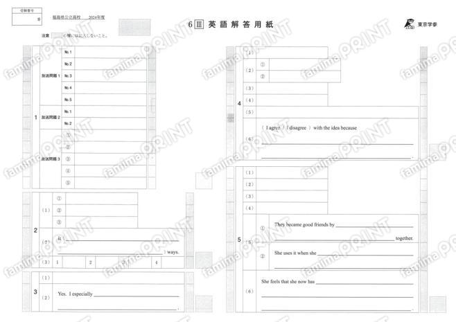 2024Z07福島県英語