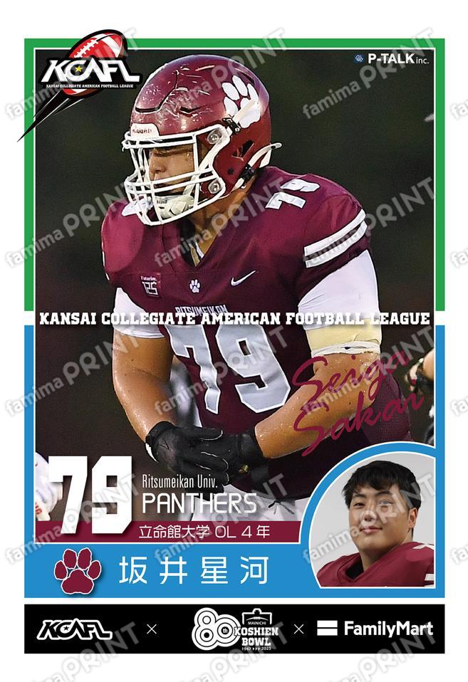 立命館大学 坂井星河