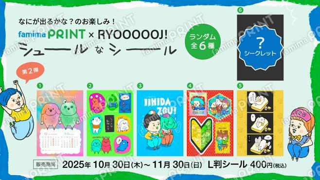 RYOOOOOJ!ランダムシール　第2弾