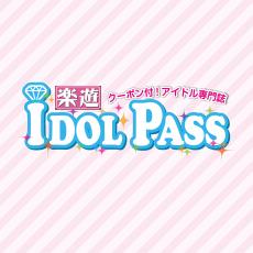 楽遊IDOL PASS