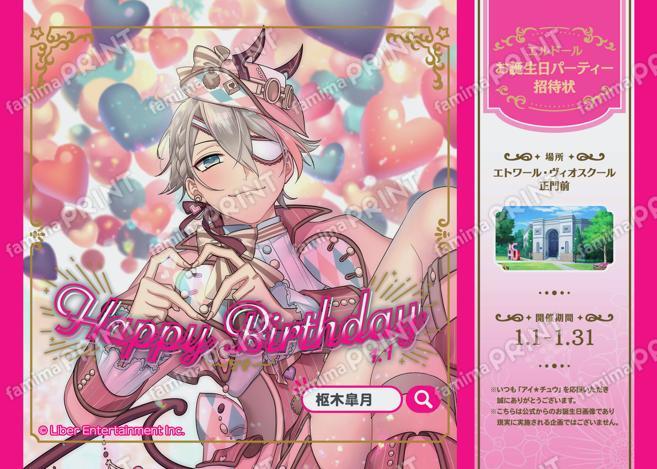 【誕生日】枢木皐月