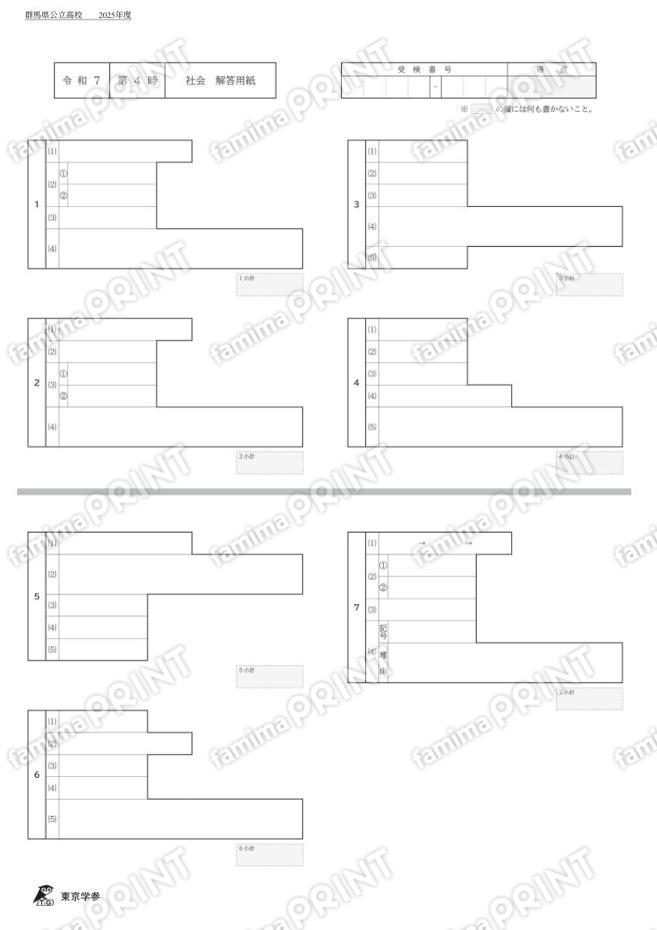 2025Z10群馬県社会