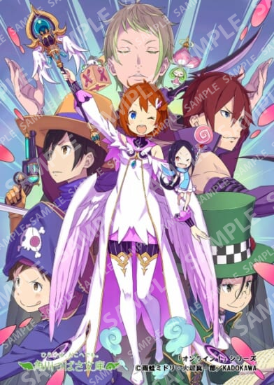 角川つばさ文庫「オンライン！」シリーズ