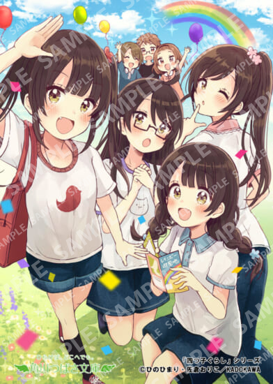 Kadokawa Tsubasa Bunko "Quadruplet Life" Series ②