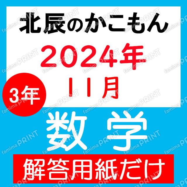 2024年度３年６回数学解答用紙のみ