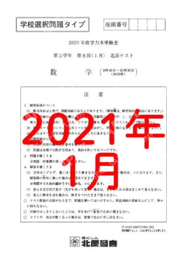 2020年度北辰テスト３年８回選択数学