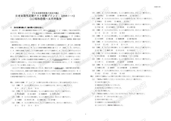 日本史探究定期テスト対策(11)標準