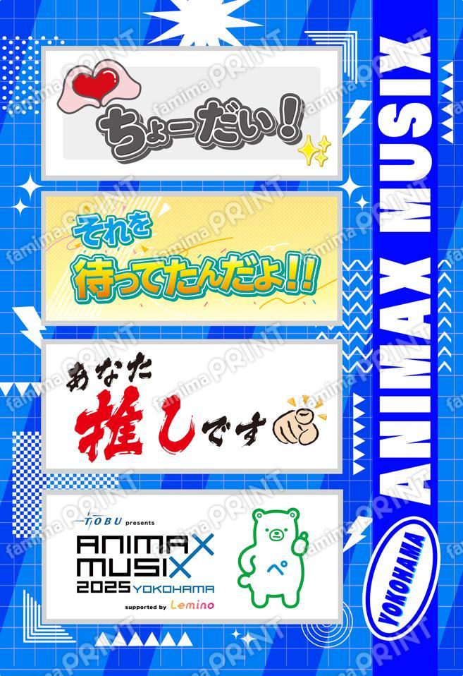 ANIMAX MUSIX 2025 YOKOHAMA 05