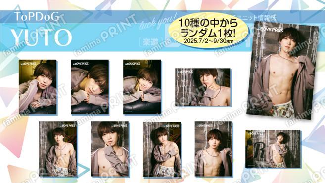 楽遊BOYS PASS発行記念ランダムブロマイド　ToPDoG　YUTO