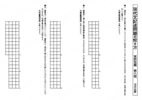 現代文記述問題の解き方　実践第六問解答欄