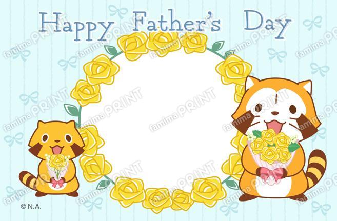 ラスカルはがき・2025父の日