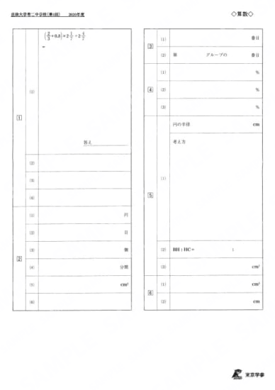 2020O19法政大学第二中第1回算Y