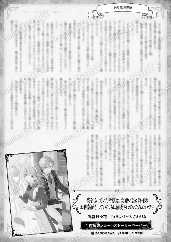 姿を偽っていた１巻特典SS「その夜の～」